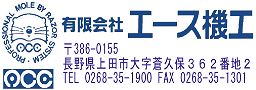 エース機工